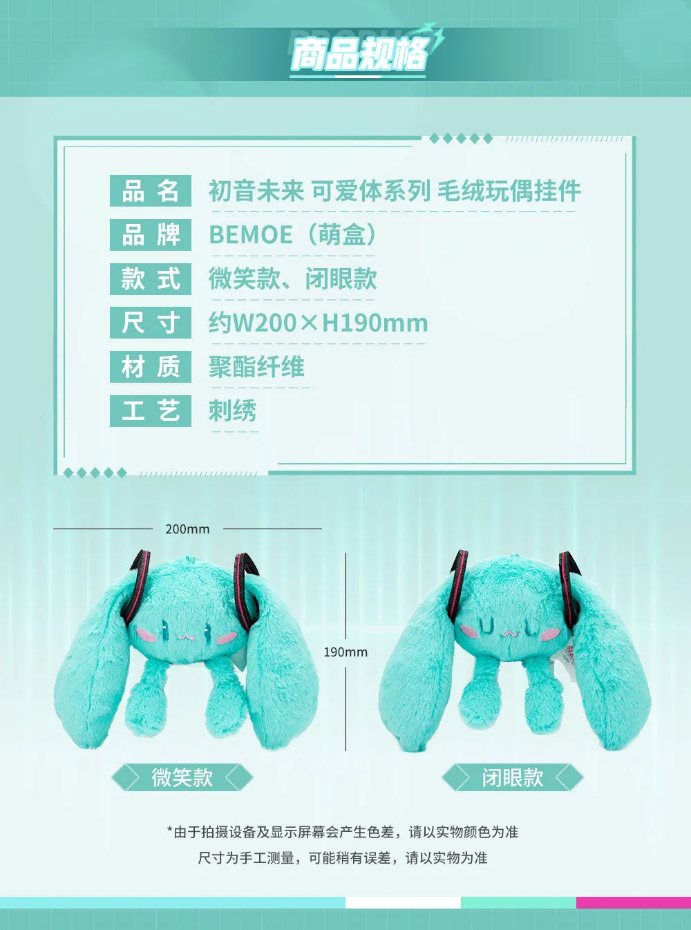 Hatsune Miku - Hatsune Miku Cute Pendant Plush Keychain BEMOE